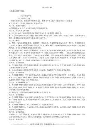 二级建造师合同新建