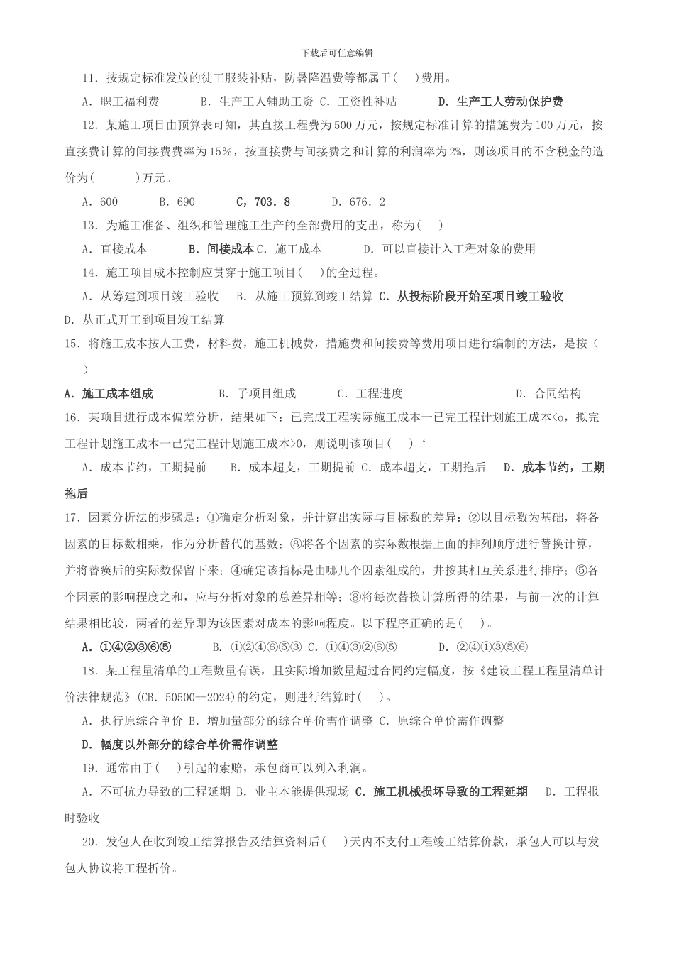 二级建造师建设工程施工管理模拟试题五_第2页