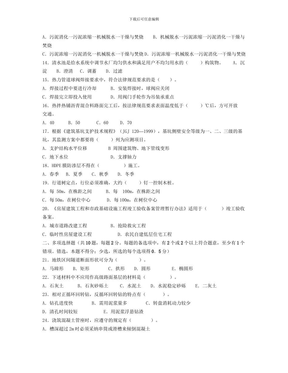 二级建造师市政公用执业资格考试真题_第2页