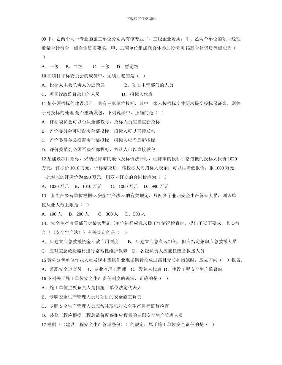 二级建造师建设工程法规及相关知识考试真题_第2页