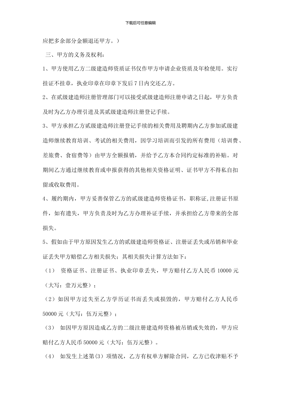 二级建造师挂靠协议书_第2页