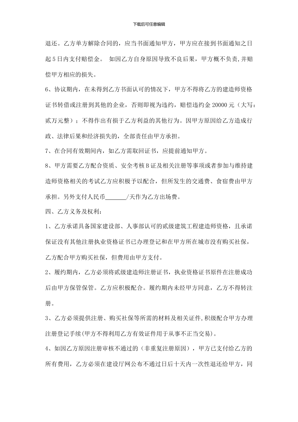 二级建造师挂靠协议书_第3页