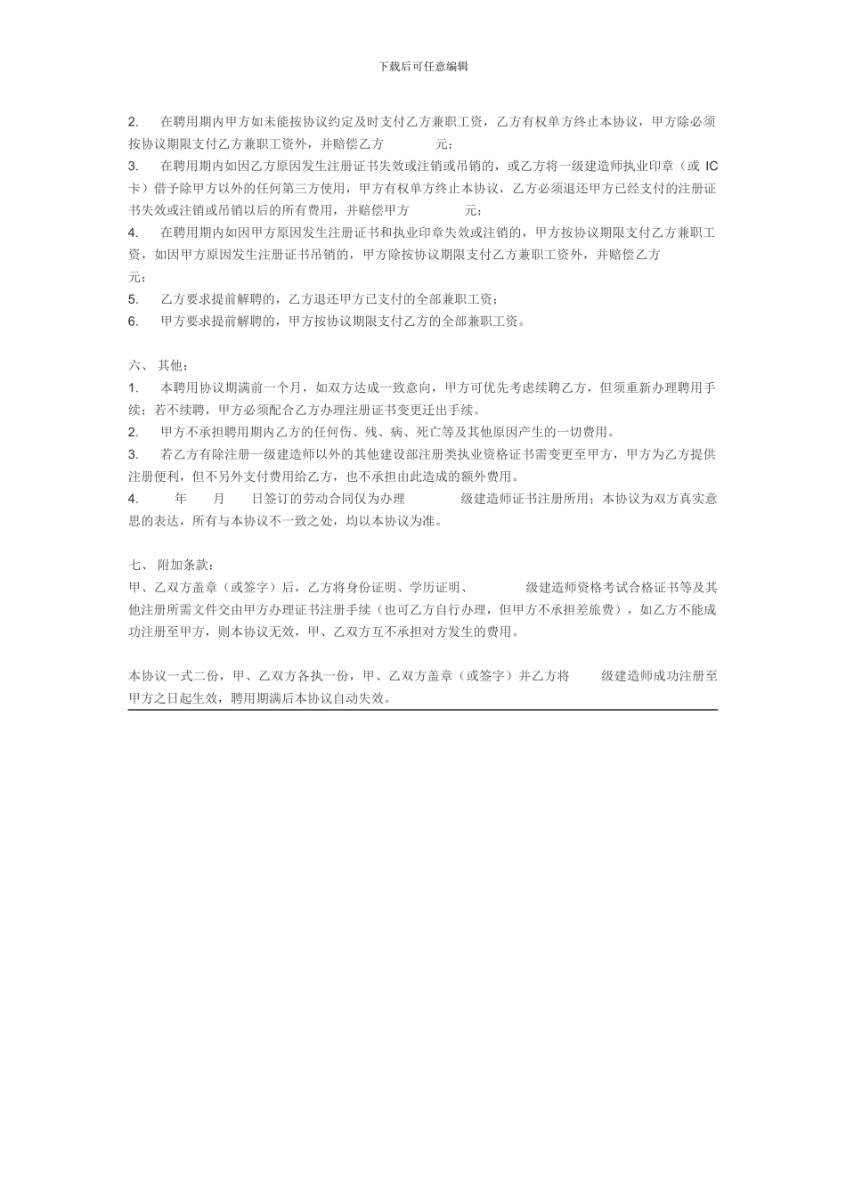 二级建造师挂靠协议_第2页