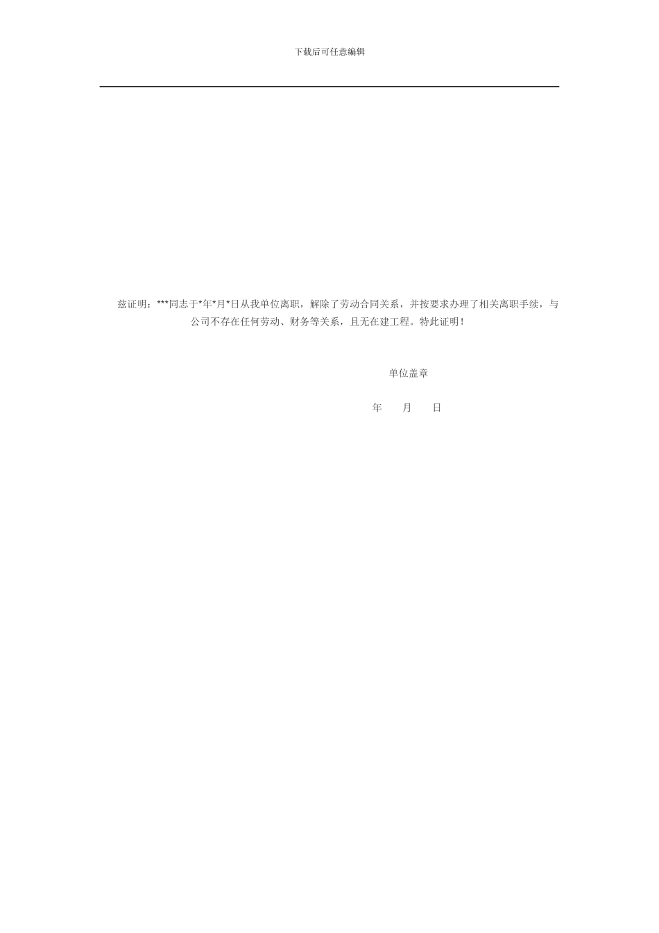 二级建造师挂靠协议_第3页