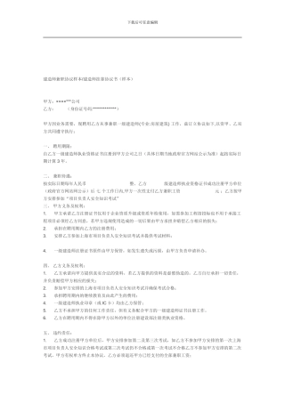 二级建造师挂靠协议