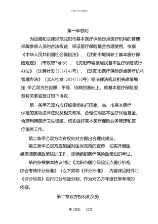 二级医院医保服务协议