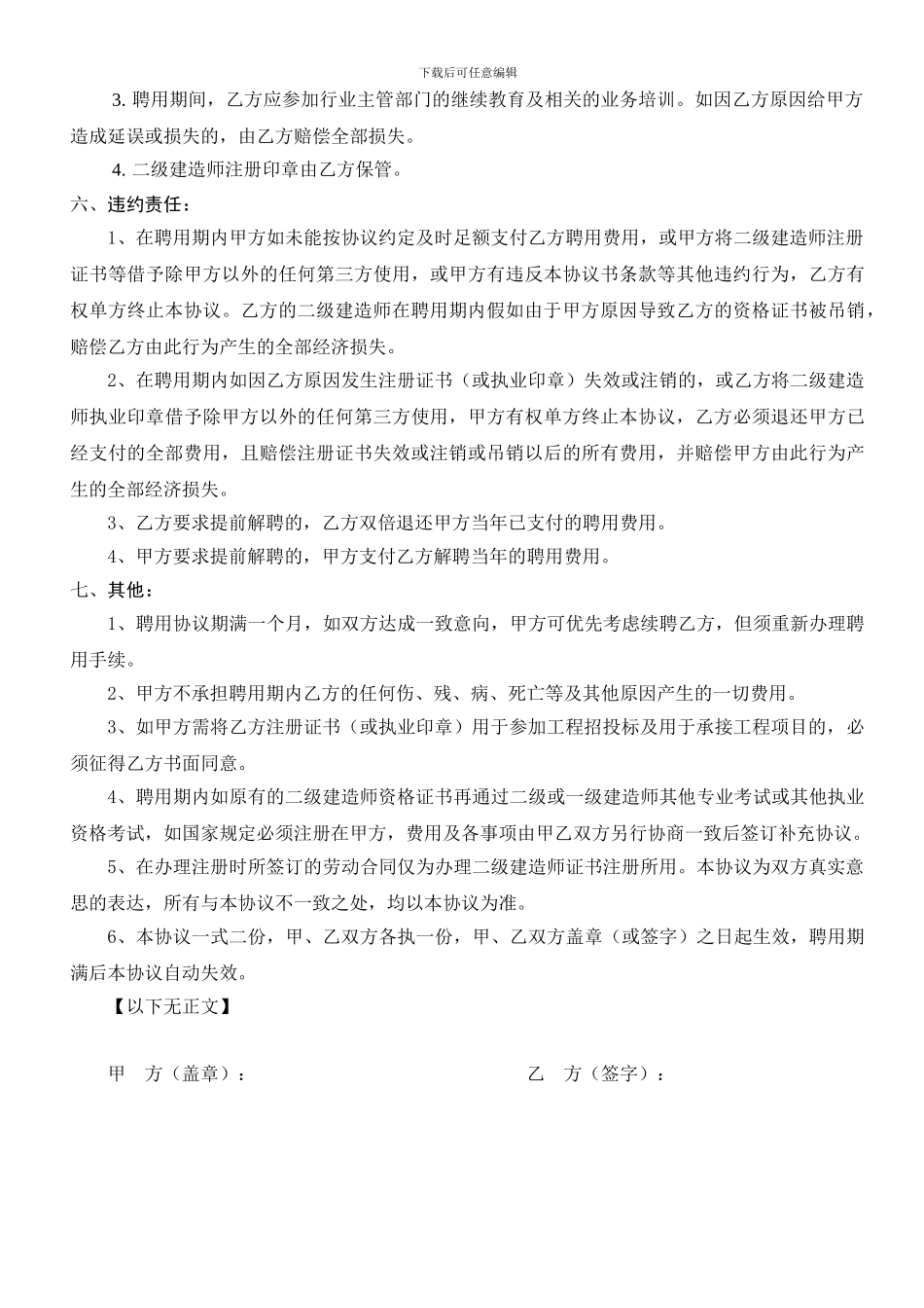 二级建造师挂靠协议书_第2页