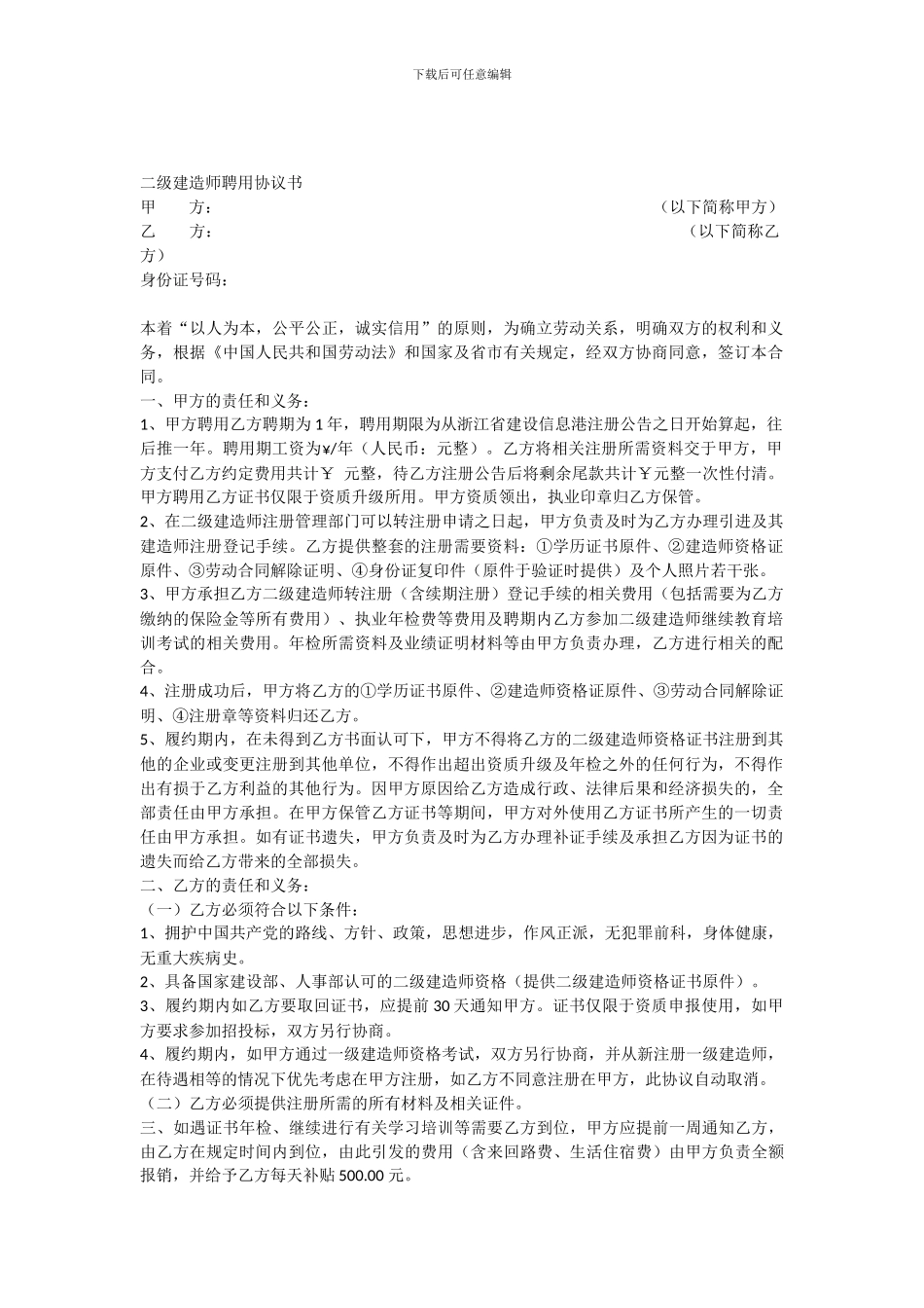 二级建造师挂靠协议初始_第1页