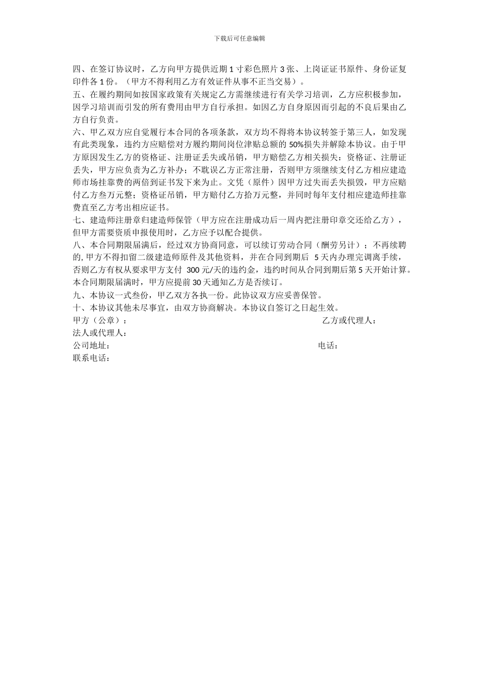 二级建造师挂靠协议初始_第2页
