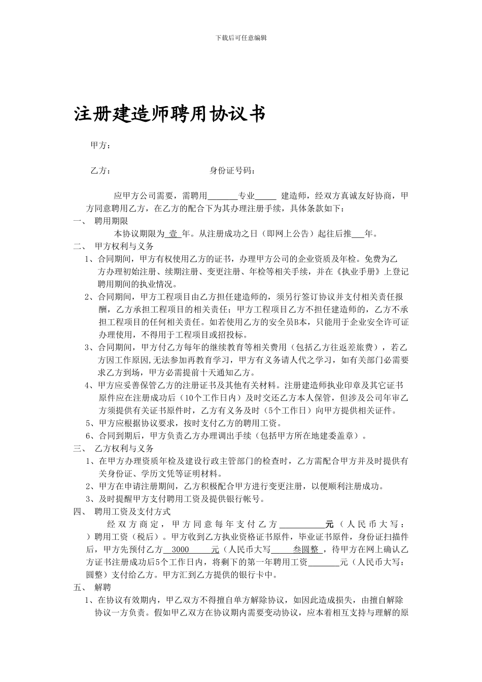 二级建造师挂靠协议范本_第1页