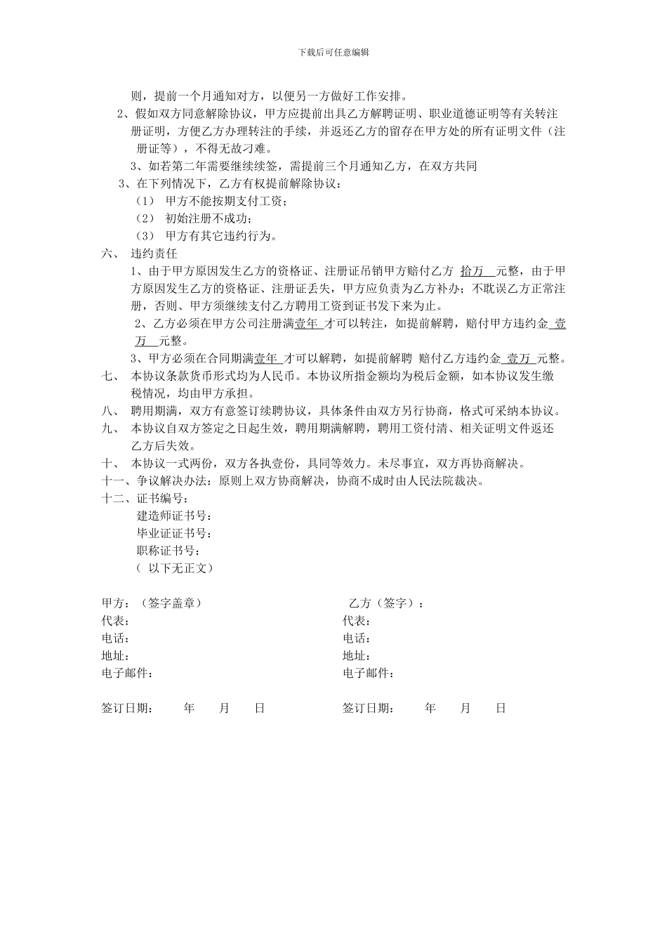 二级建造师挂靠协议范本_第2页