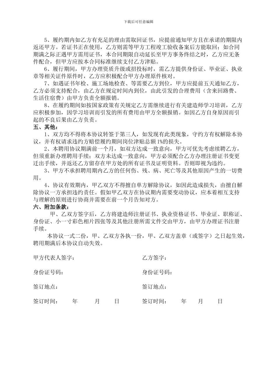 二级建造师挂靠合同样本_第2页