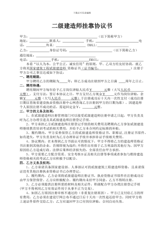 二级建造师挂靠合同样本