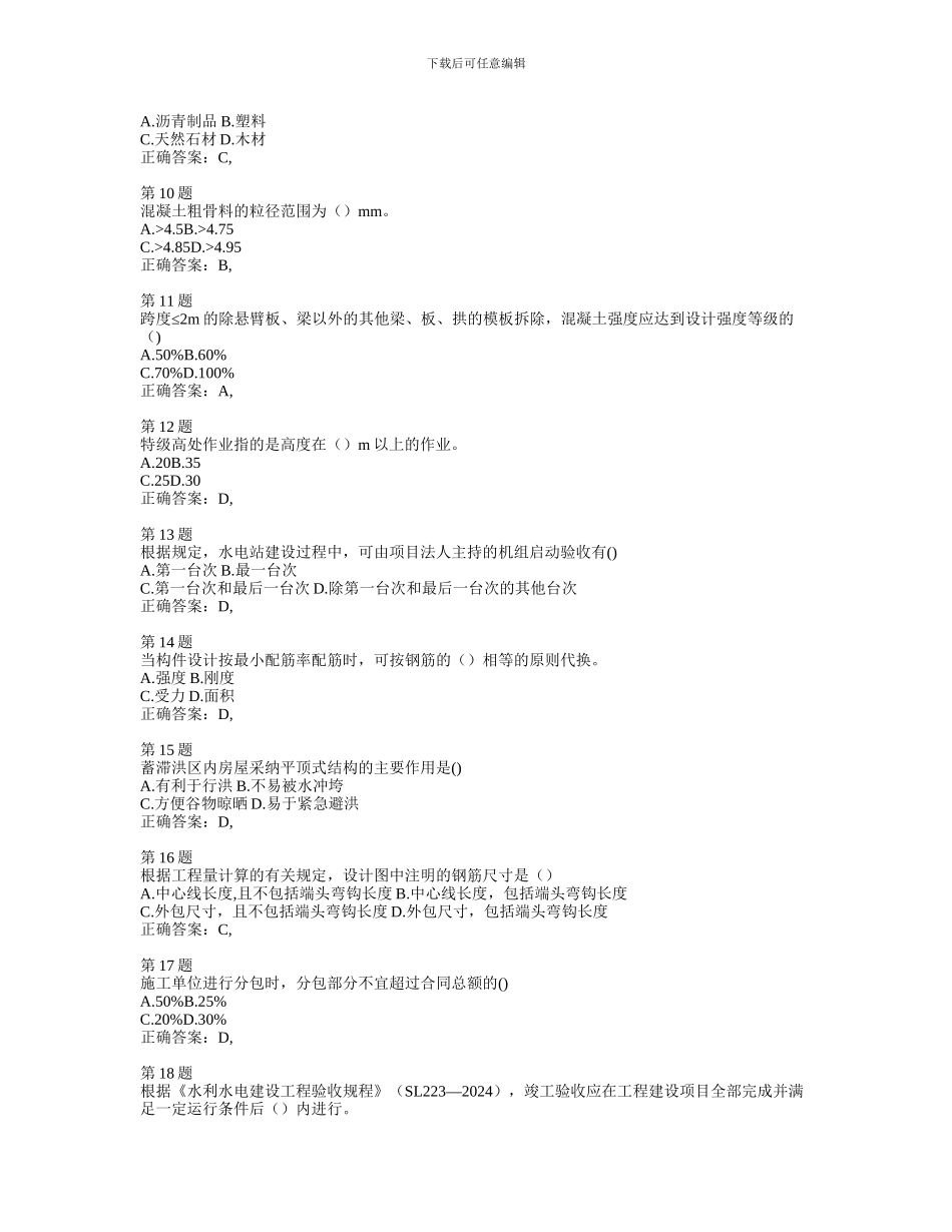 二级建造师水利水电工程冲刺试题二_第2页