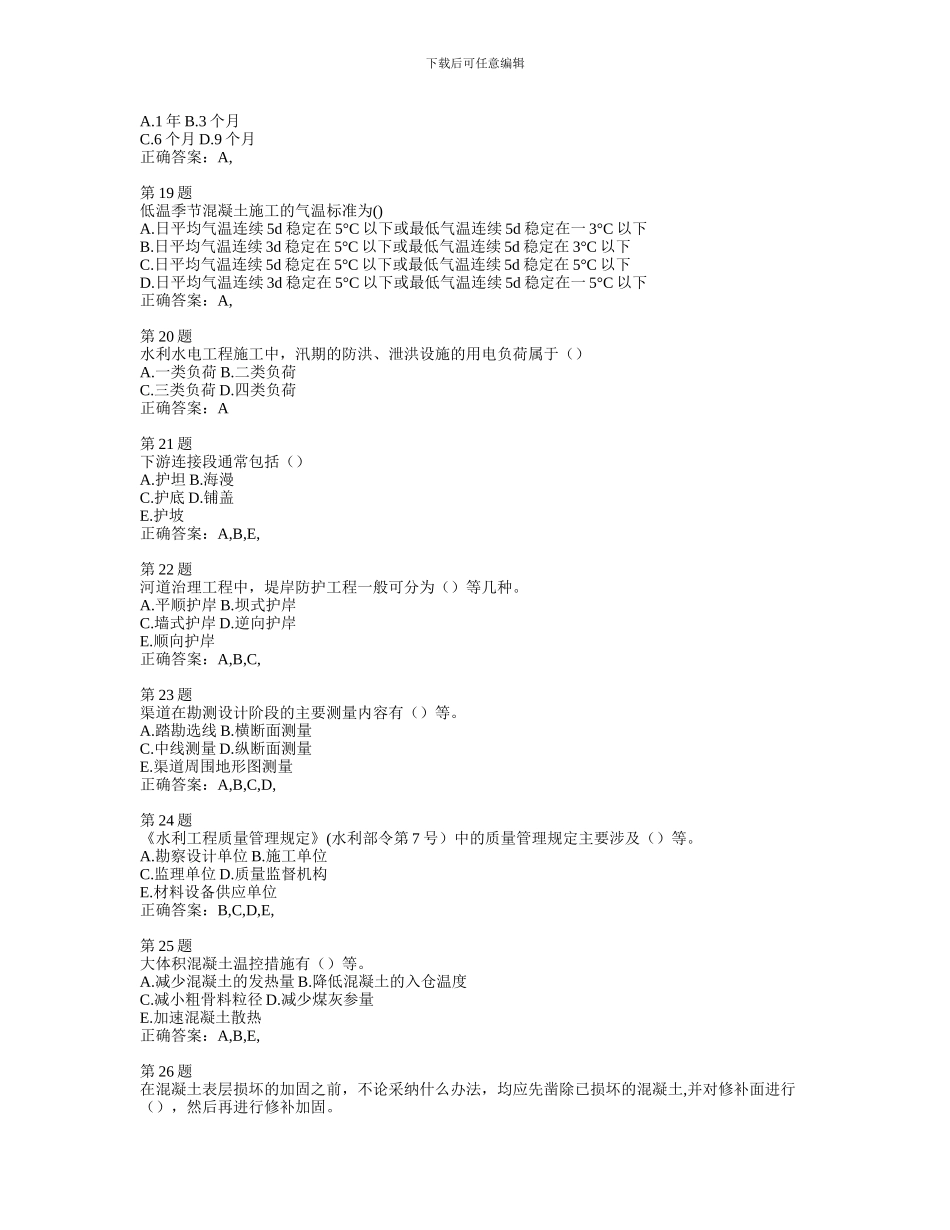 二级建造师水利水电工程冲刺试题二_第3页