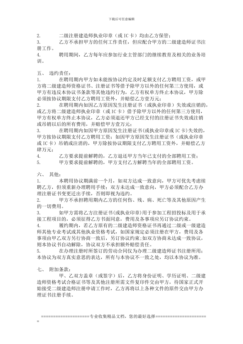 二级建造师标准挂靠协议书_第2页