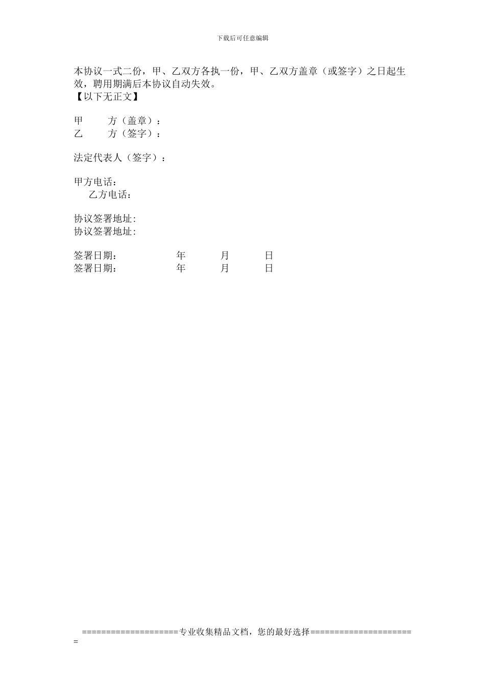 二级建造师标准挂靠协议书_第3页