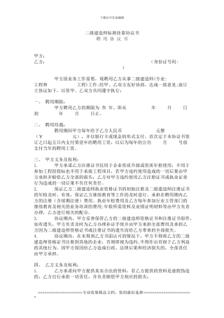 二级建造师标准挂靠协议书