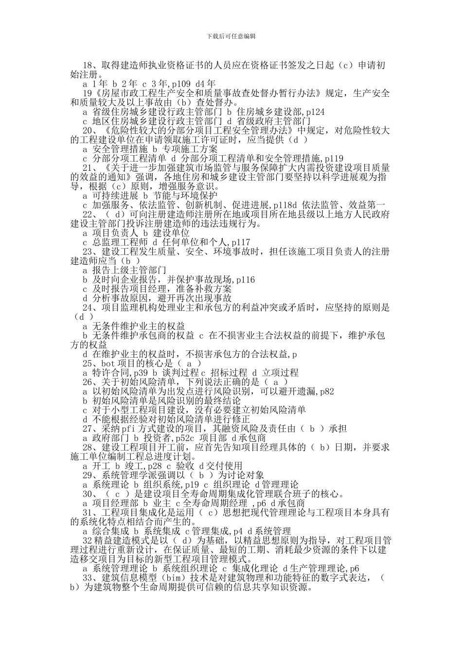 二级建造师继续教育答案_第2页