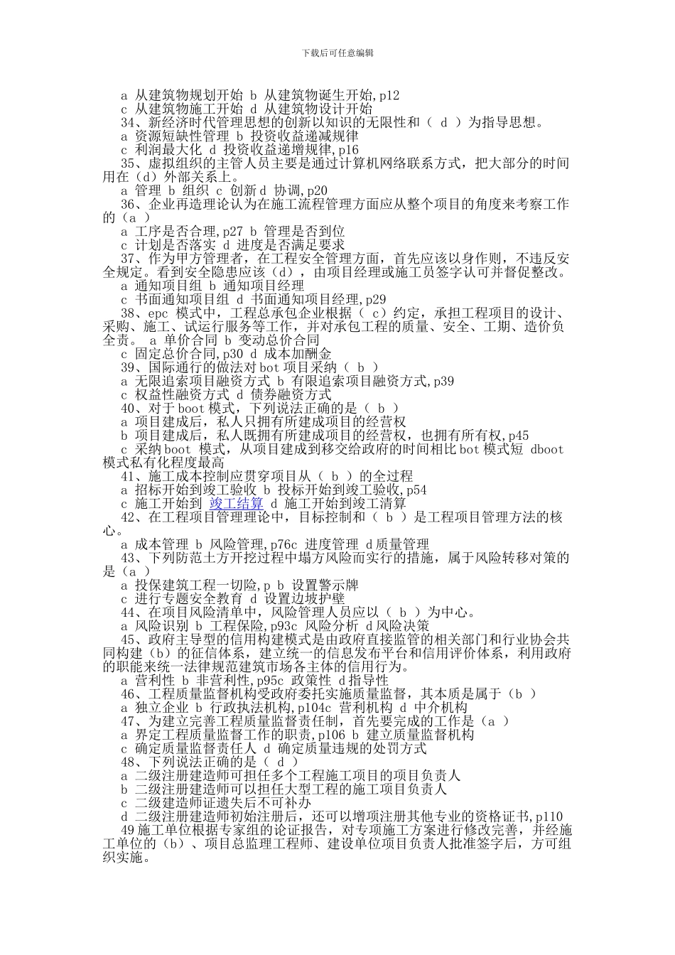 二级建造师继续教育答案_第3页