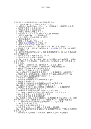 二级建造师继续教育答案