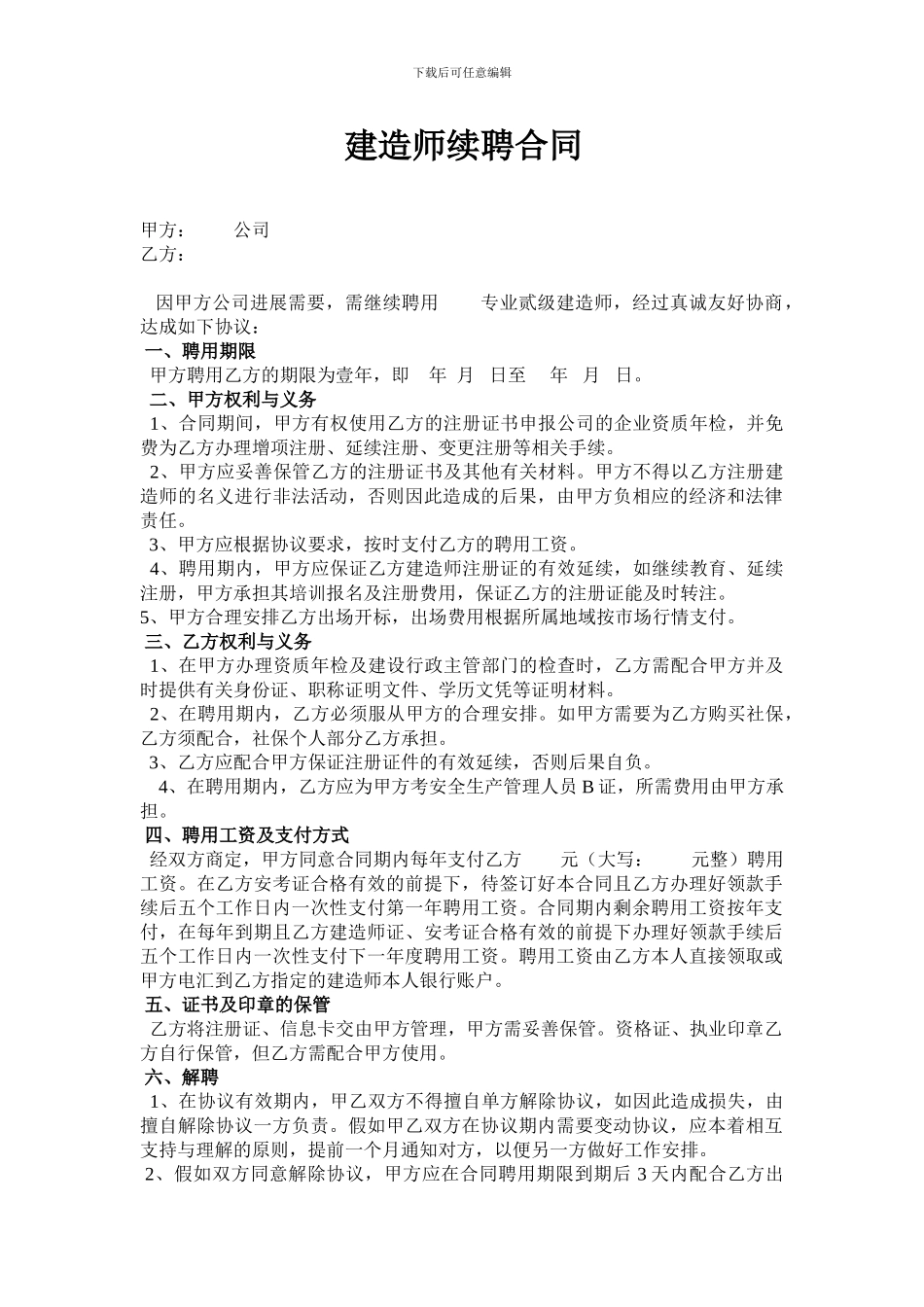 二级建造师续签合同_第1页