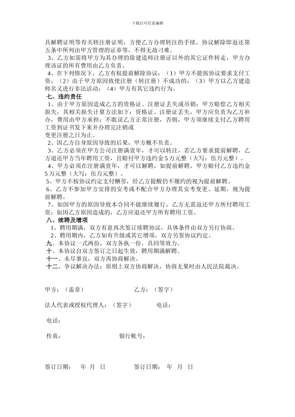 二级建造师续签合同_第2页