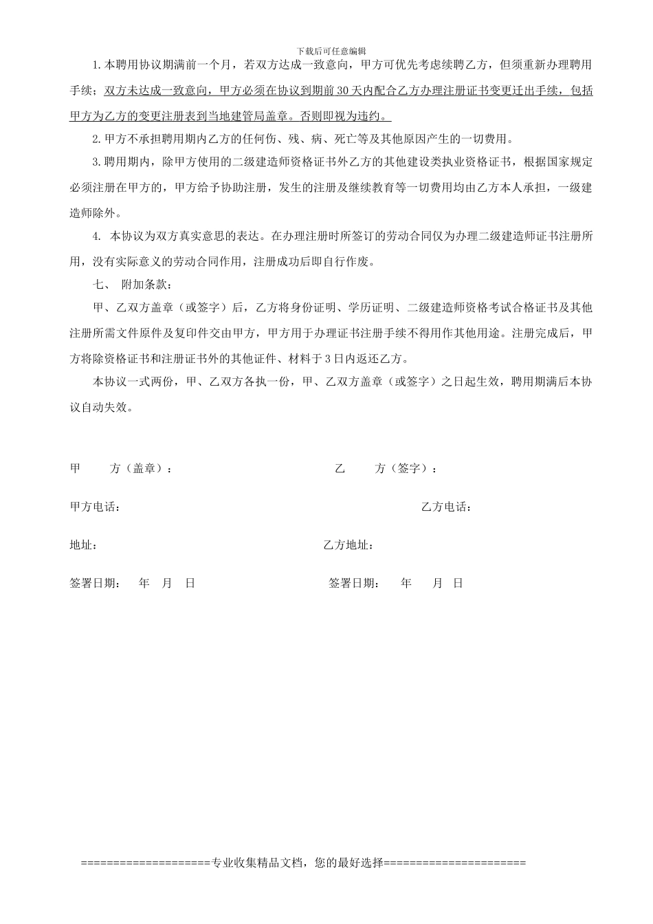 二级建造师聘用协议(一次性付清)_第3页