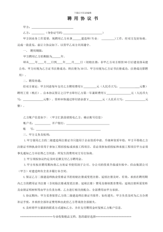 二级建造师聘用协议(一次性付清)