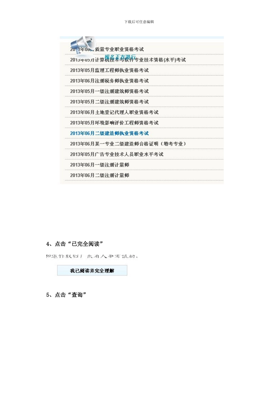 二级建造师打印资格审查表步骤_第2页