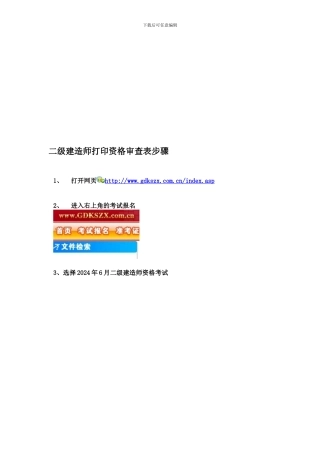 二级建造师打印资格审查表步骤