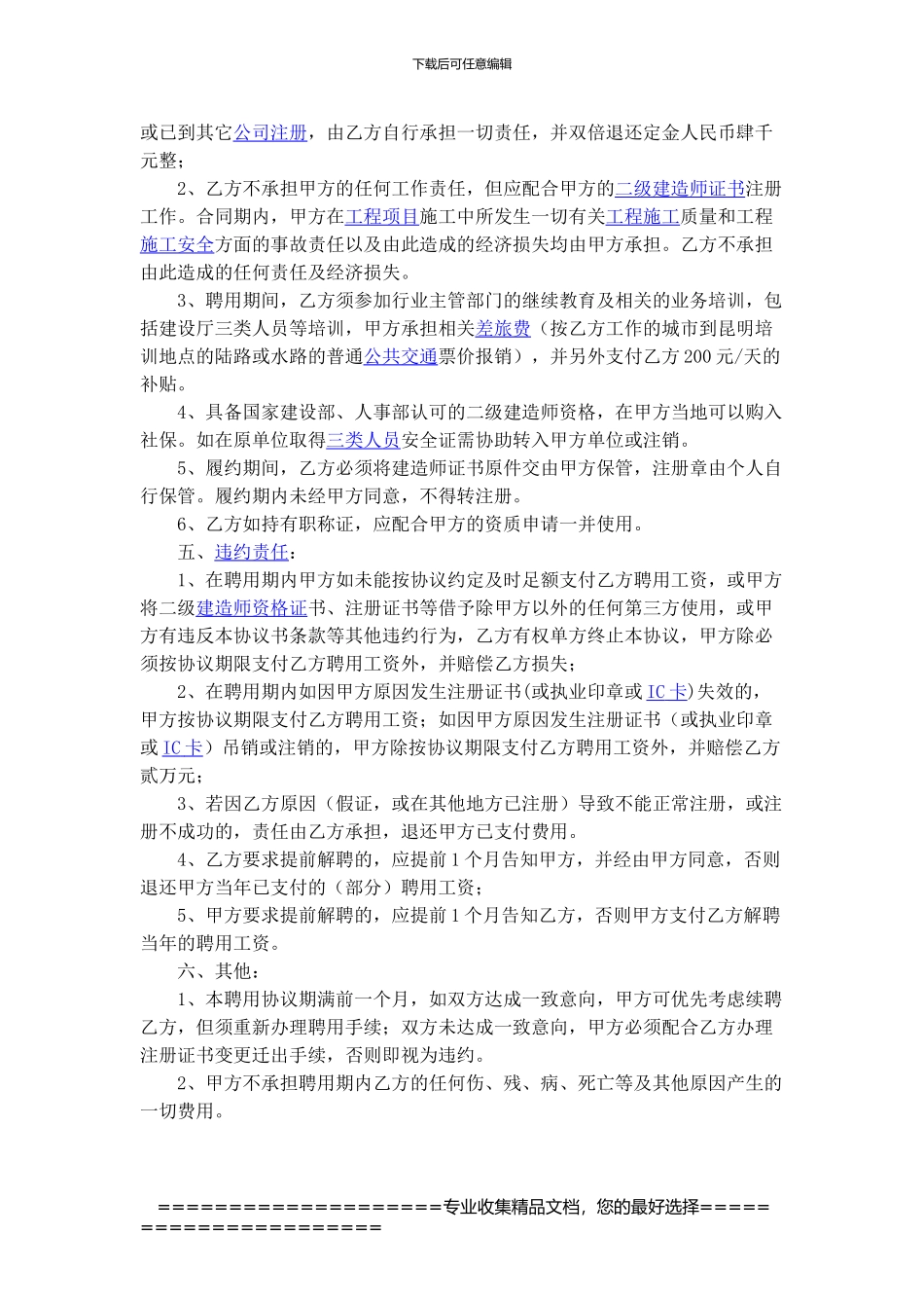 二级建造师挂靠协议-_第2页