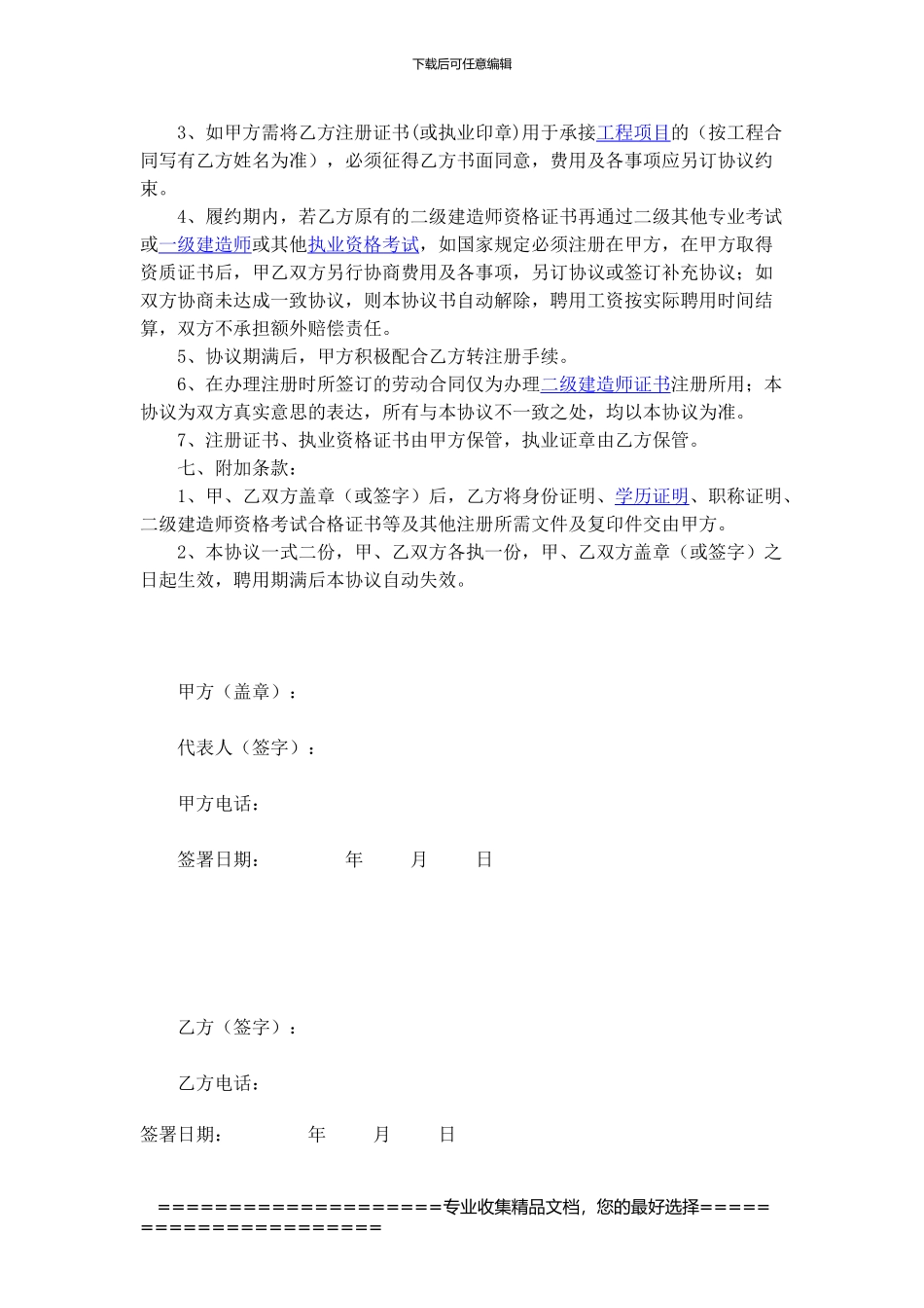 二级建造师挂靠协议-_第3页