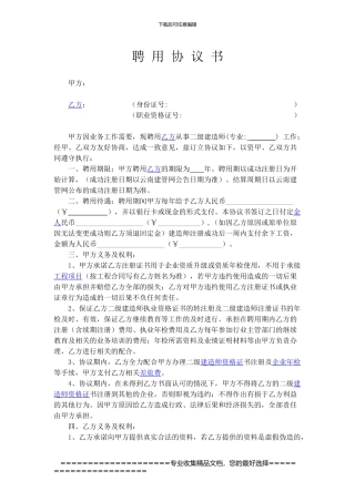 二级建造师挂靠协议-
