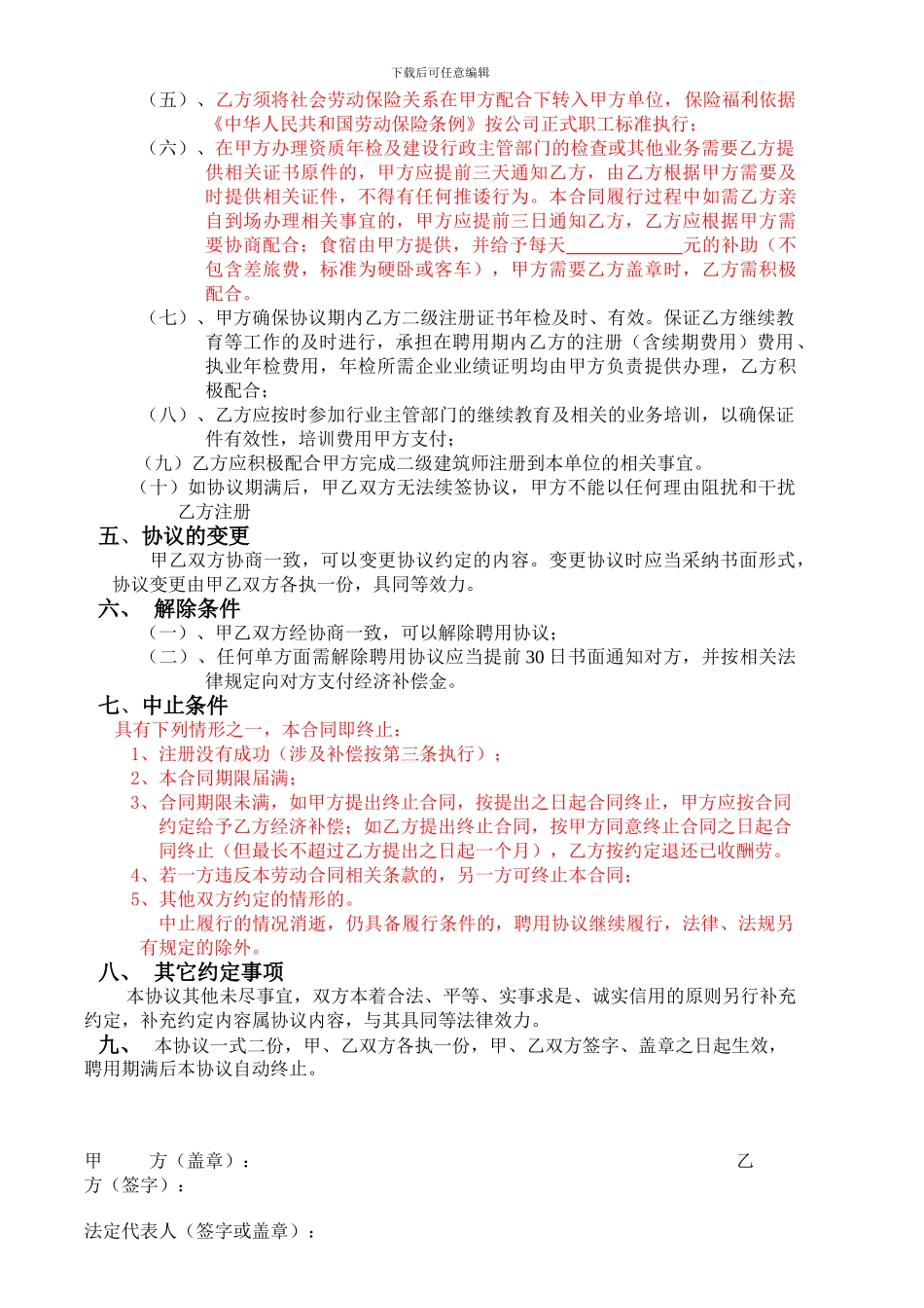 二级建造师聘用协议书_第2页