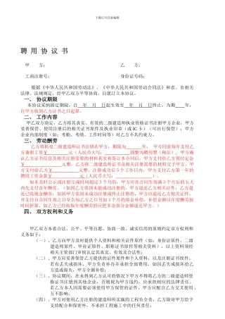 二级建造师聘用协议书
