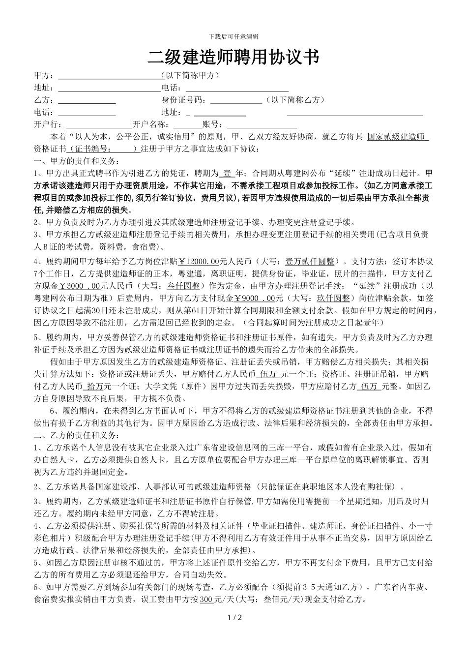 二级建造师聘用协议书(标准版)_第1页