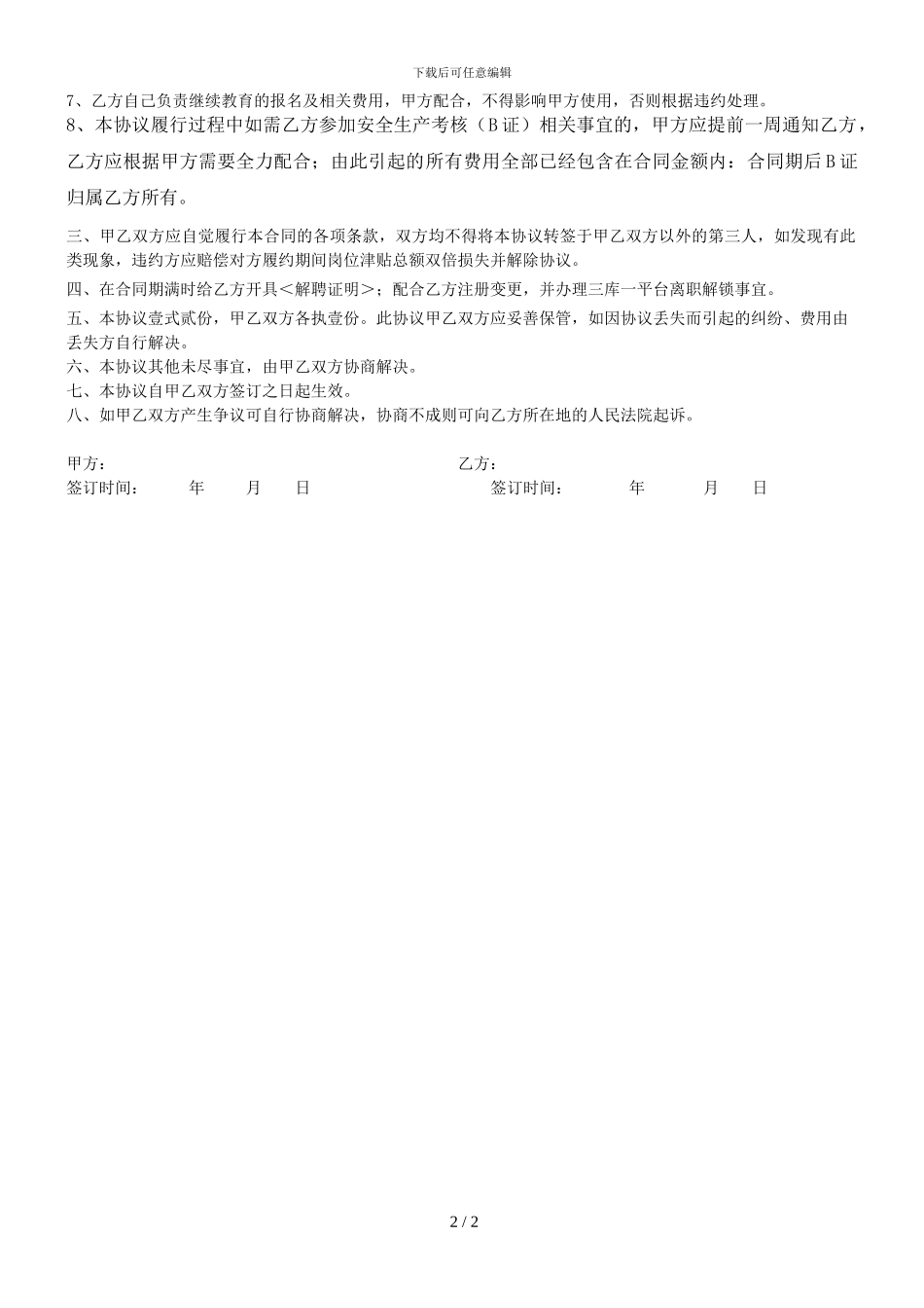 二级建造师聘用协议书(标准版)_第2页