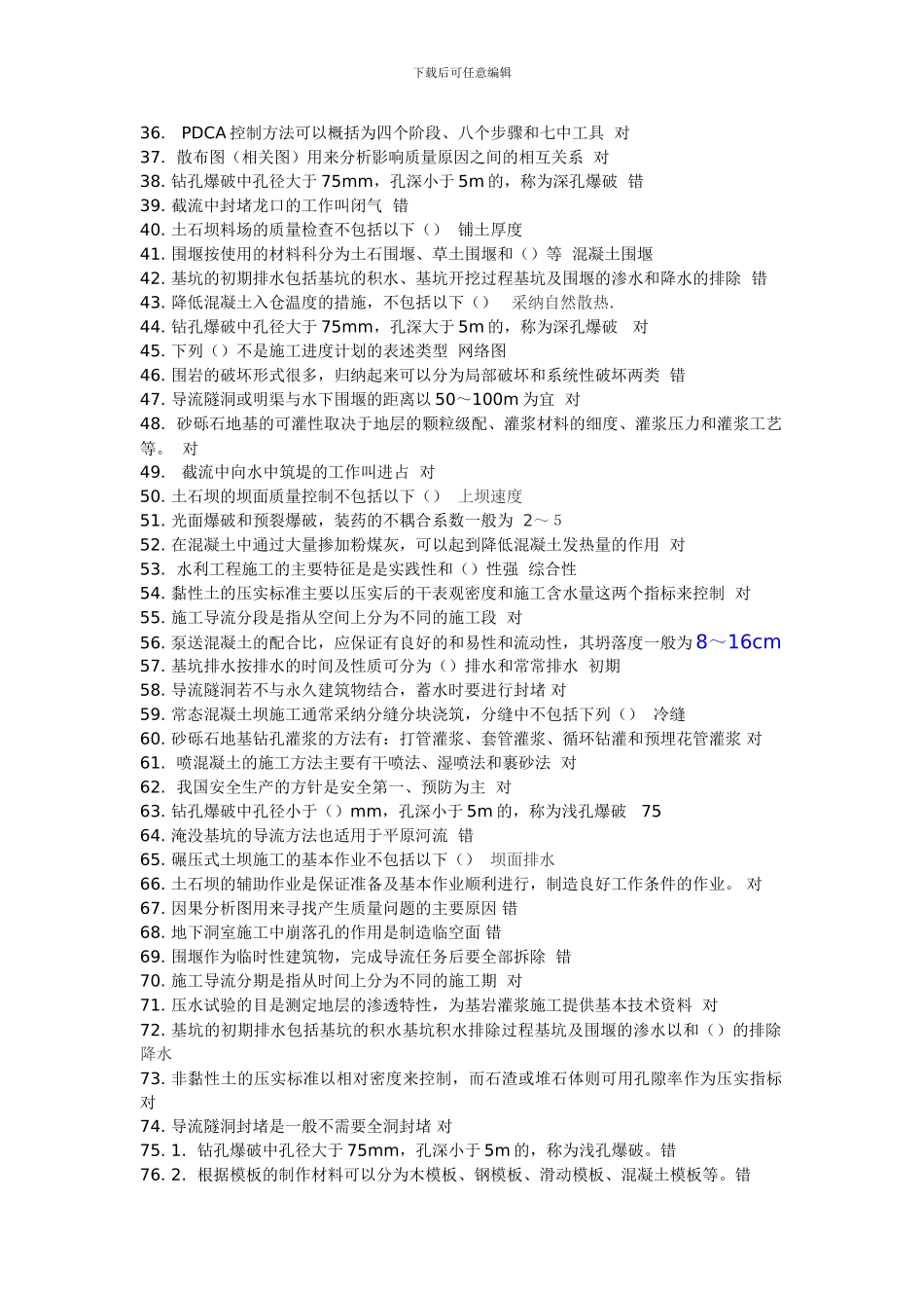 二级建造师选修课程教育教育试题_第2页