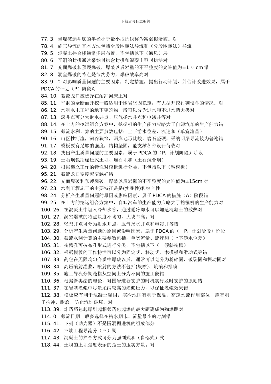 二级建造师选修课程教育教育试题_第3页