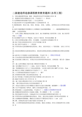 二级建造师选修课程教育教育试题