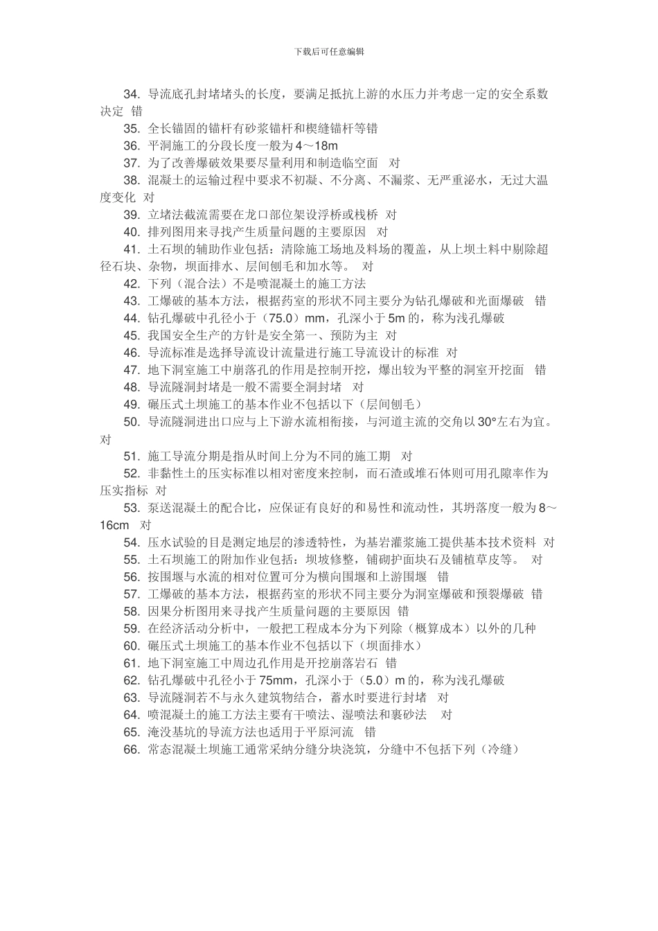 二级建造师选修课程教育教育试题1_第2页