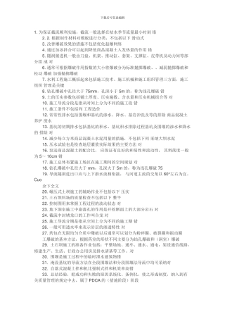 二级建造师选修课程教育教育试题1
