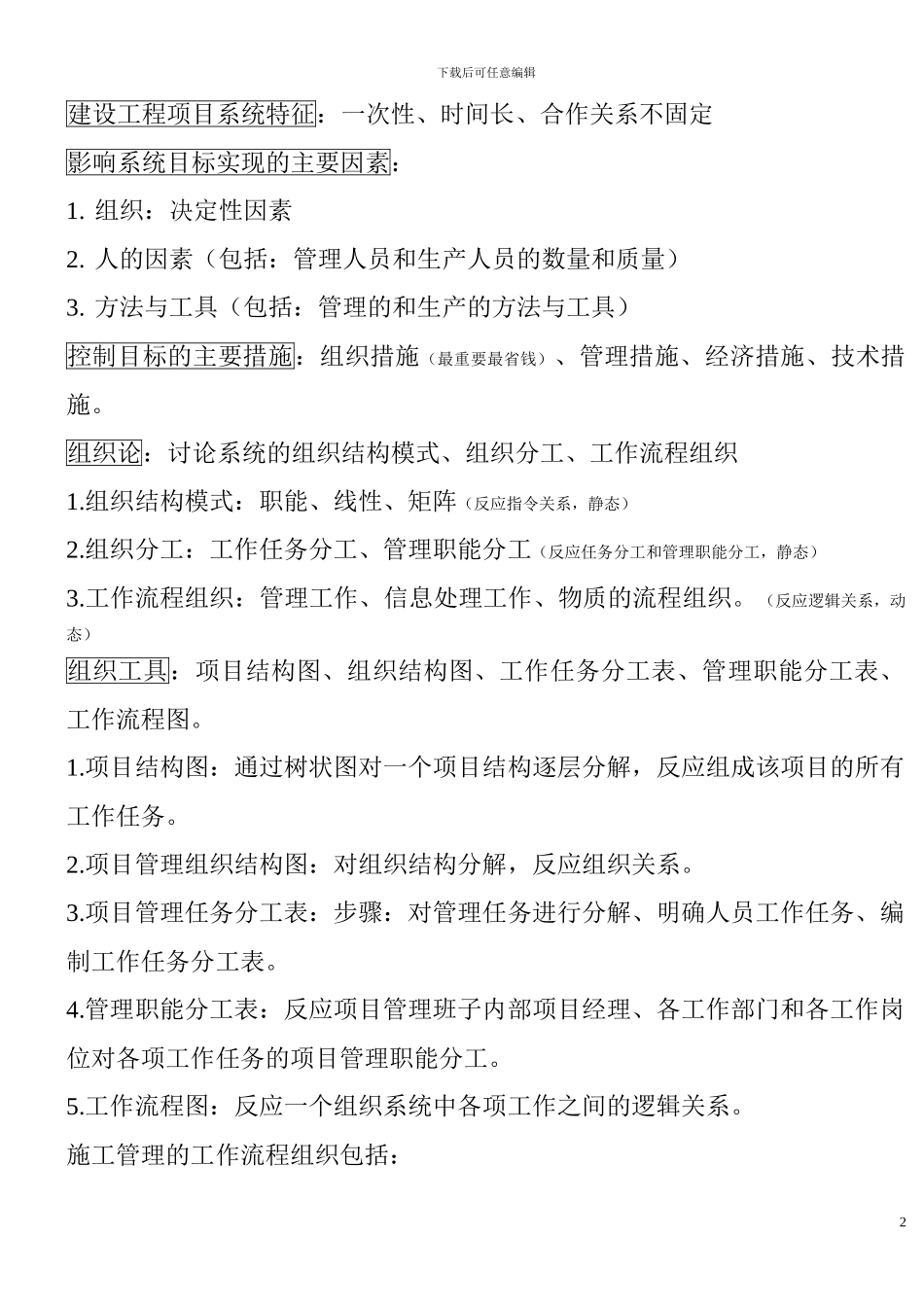 二级建造师项目管理重点汇总_第2页