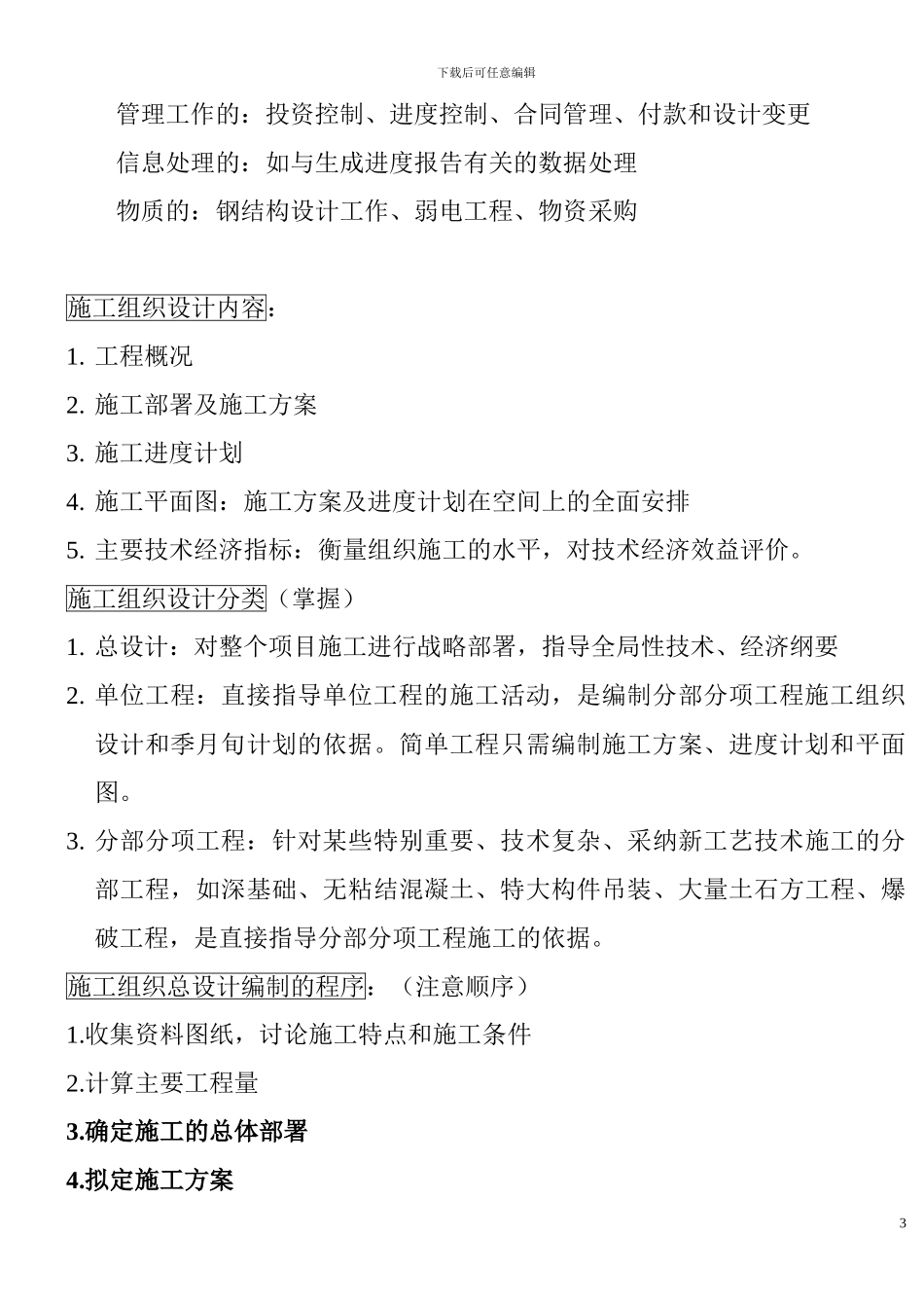 二级建造师项目管理重点汇总_第3页
