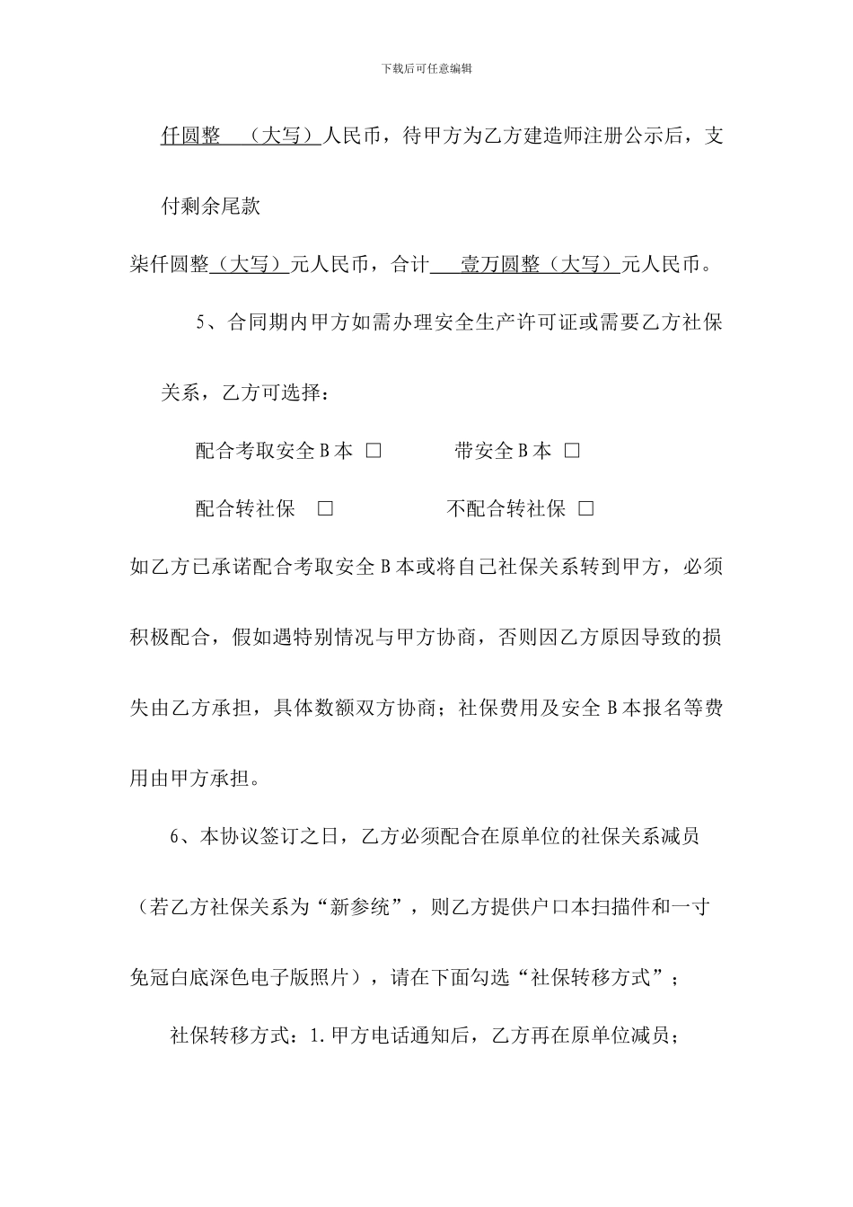 二级建造师挂靠合同_第2页