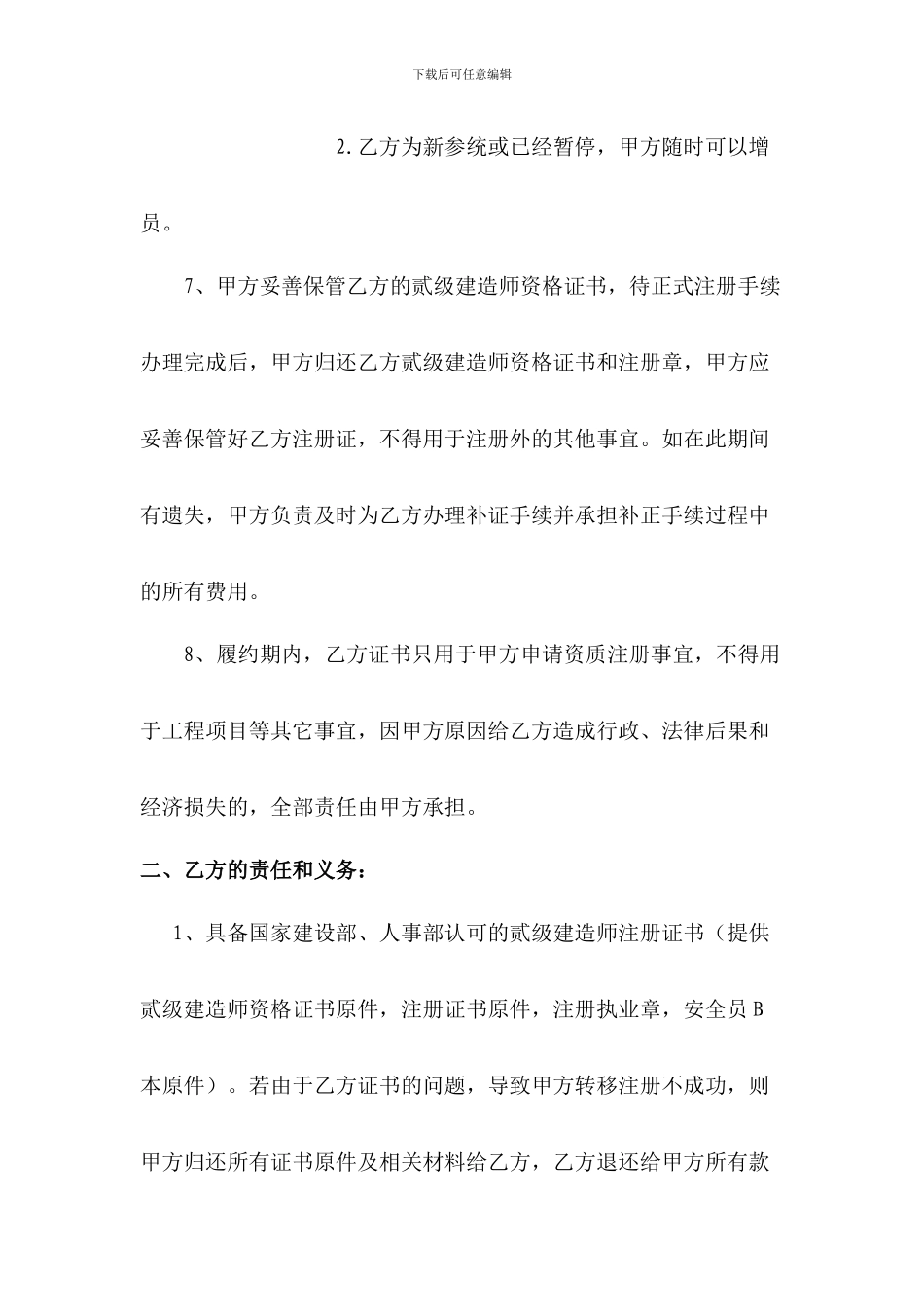 二级建造师挂靠合同_第3页