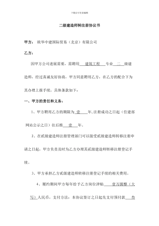 二级建造师挂靠合同
