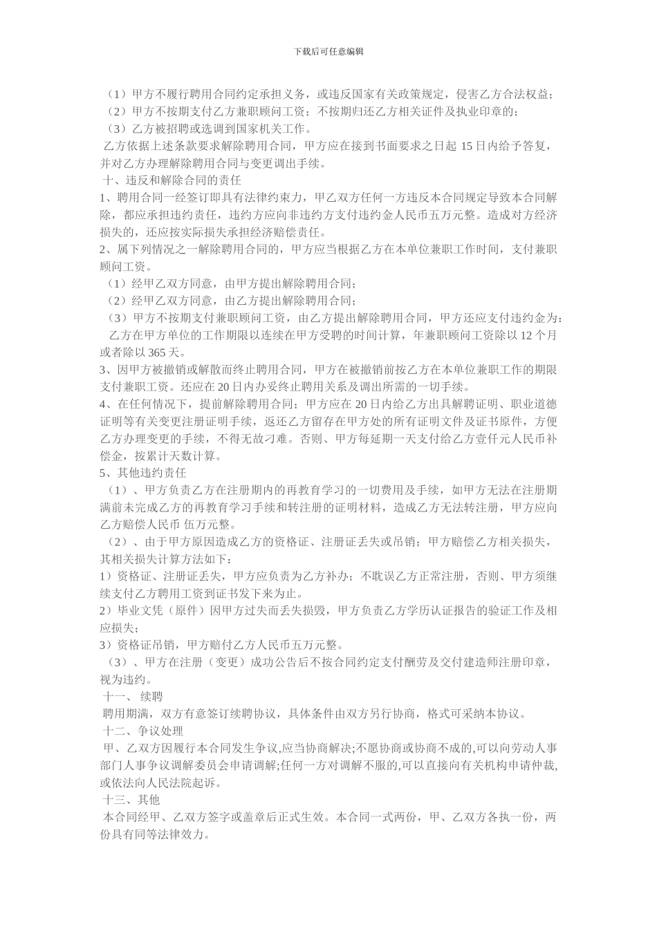 二级建造师预签合同挂靠_第3页