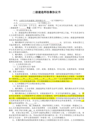 二级建造师注册协议书